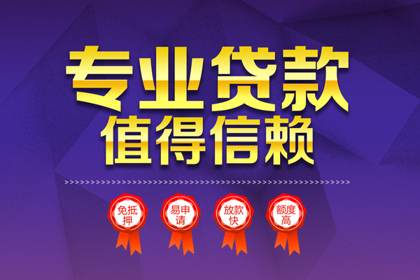 东莞个人无抵押信用贷款-东莞个人无抵押身份证贷款-东莞个人空放私借民间借贷