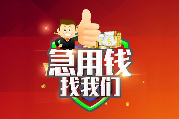 东莞个人哪里可以信用贷款