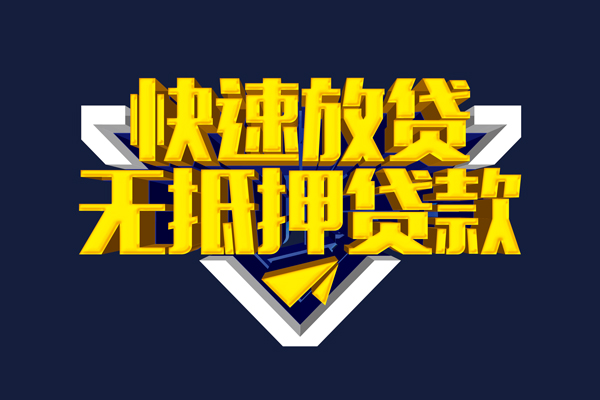 东莞个人私人贷款都有哪些平台