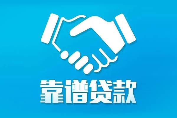 东莞个人信用贷款哪家好