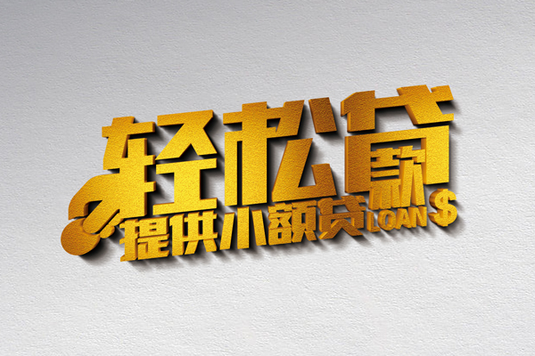 东莞个人24小时上门放款