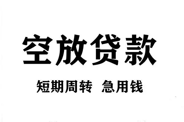 东莞个人贷款包过当天放款