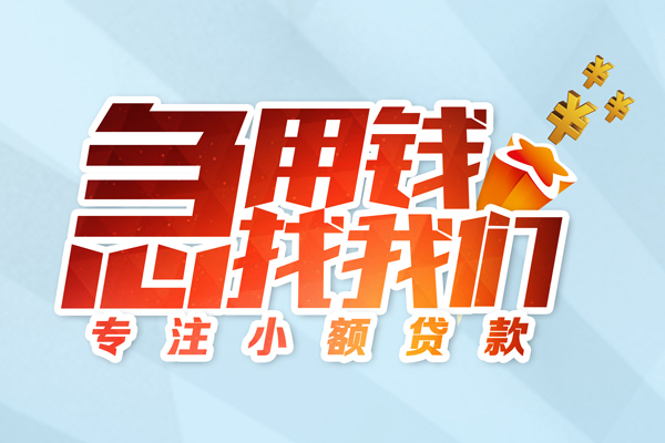 东莞个人私人贷款-东莞个人靠谱个人借钱-东莞个人私借空放直接上门