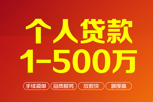 东莞个人私借空放免费上门-东莞个人短借私人-东莞个人小额贷款