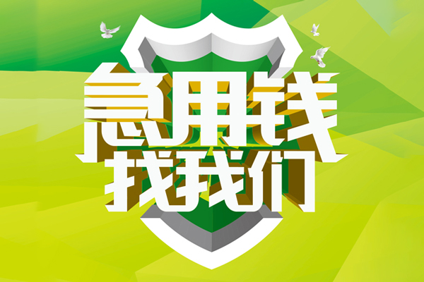 东莞个人民间借贷无抵押-东莞个人贷款只要身份证贷款-东莞个人私人借贷私借