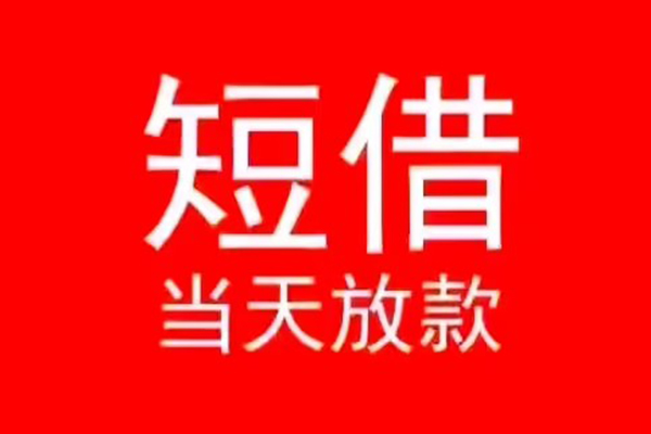 东莞个人私人装修贷款