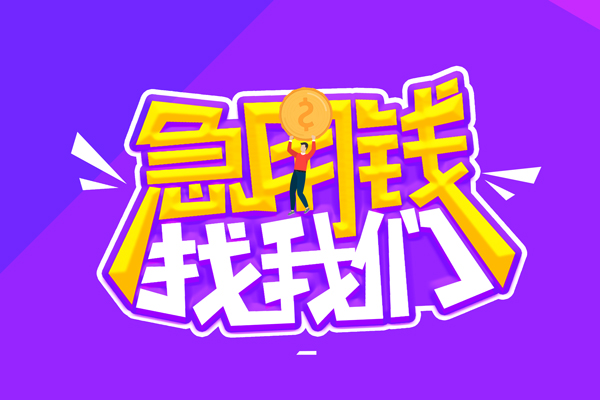 东莞个人贷款网-东莞个人民间小额借贷-东莞个人哪有民间借贷