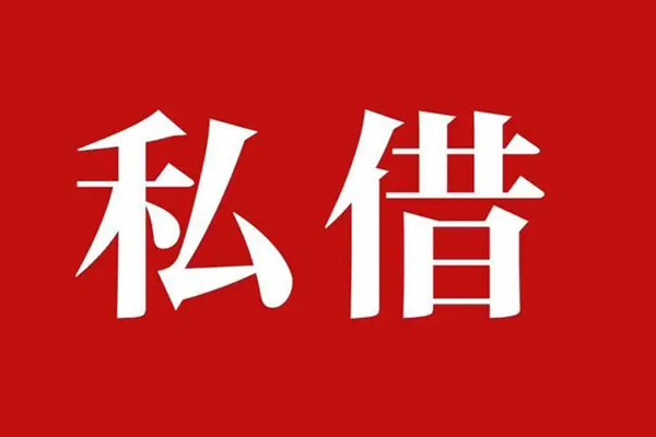 东莞个人私人空放二次私借-东莞个人地区公积金信用贷款-东莞个人无抵押信用贷款