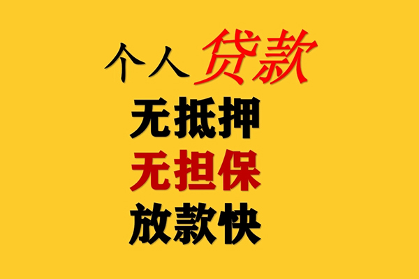 东莞个人小额贷款-东莞个人信用贷款办理-东莞个人小额私人借贷