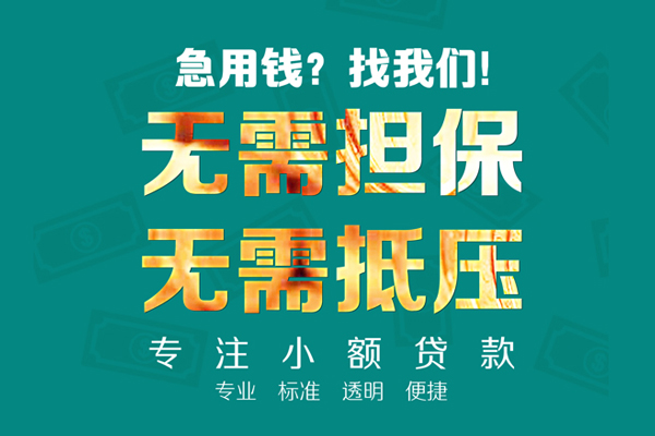 东莞个人短借个人-东莞个人哪里有民间借贷-东莞个人短拆短借