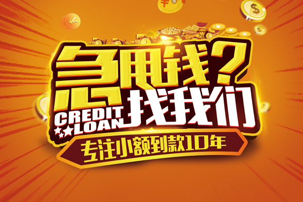 东莞个人信用贷款办理-东莞个人小额无抵押贷款-东莞个人贷款信用贷款